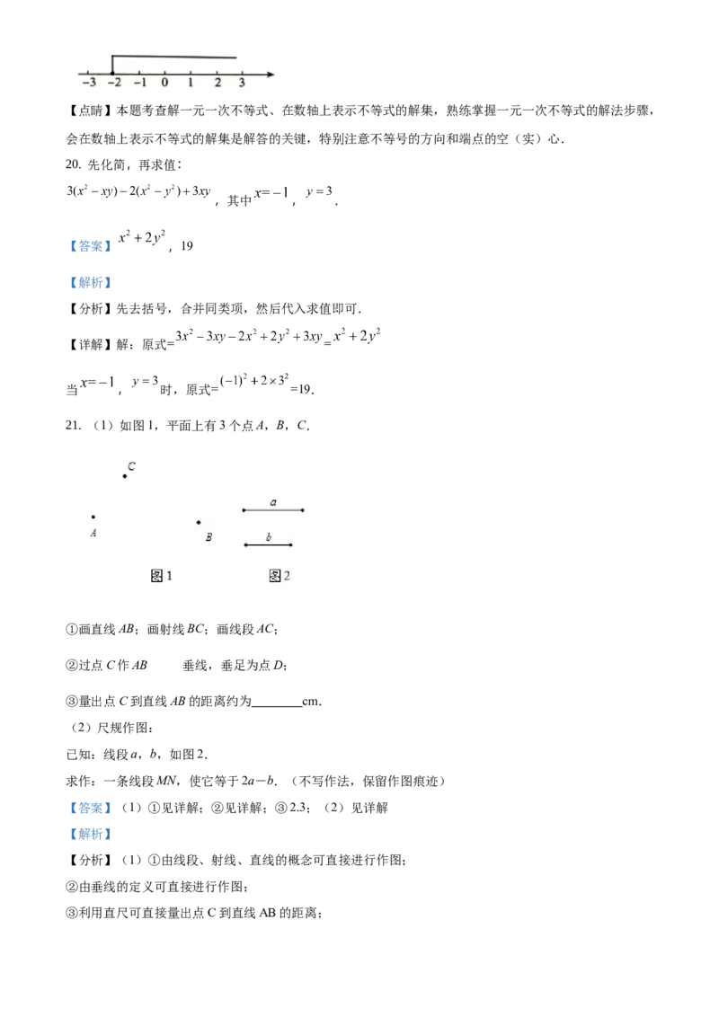 精品解析：北京市延庆区2020-2021学年七年级上学期期末数学试题（解析版）(1)_北京初中期末题_C605-京七八九_B京市数学七八九_北京7上数学_2019-2021