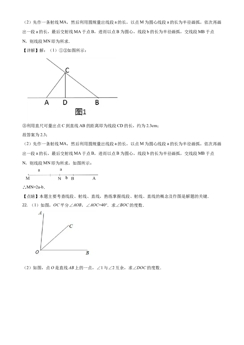 精品解析：北京市延庆区2020-2021学年七年级上学期期末数学试题（解析版）(1)_北京初中期末题_C605-京七八九_B京市数学七八九_北京7上数学_2019-2021