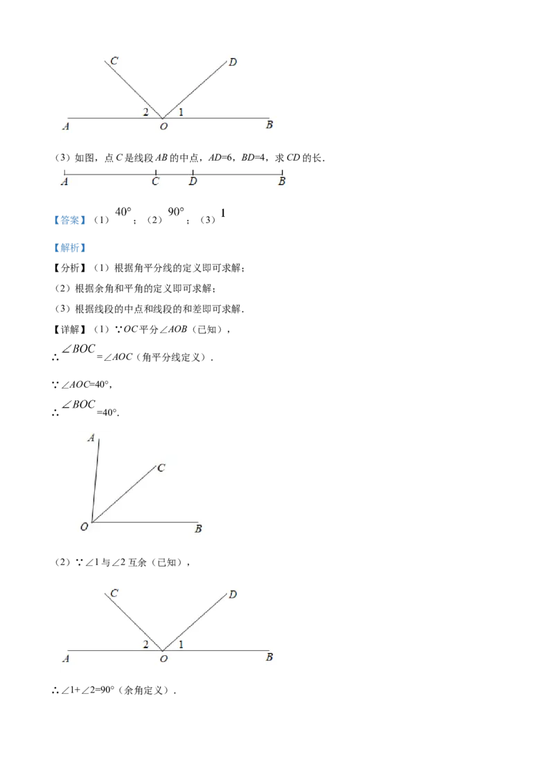 精品解析：北京市延庆区2020-2021学年七年级上学期期末数学试题（解析版）(1)_北京初中期末题_C605-京七八九_B京市数学七八九_北京7上数学_2019-2021