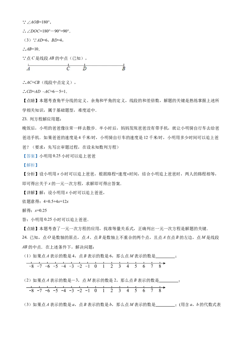 精品解析：北京市延庆区2020-2021学年七年级上学期期末数学试题（解析版）(1)_北京初中期末题_C605-京七八九_B京市数学七八九_北京7上数学_2019-2021