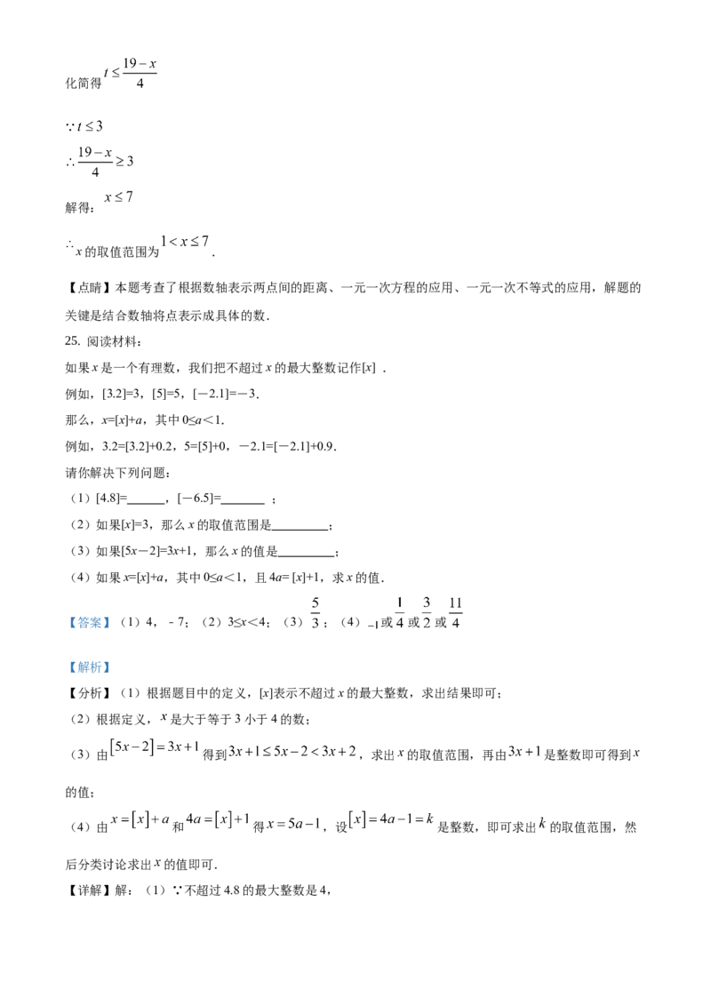精品解析：北京市延庆区2020-2021学年七年级上学期期末数学试题（解析版）(1)_北京初中期末题_C605-京七八九_B京市数学七八九_北京7上数学_2019-2021