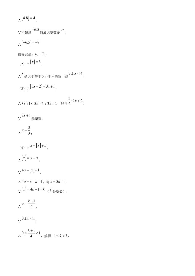 精品解析：北京市延庆区2020-2021学年七年级上学期期末数学试题（解析版）(1)_北京初中期末题_C605-京七八九_B京市数学七八九_北京7上数学_2019-2021