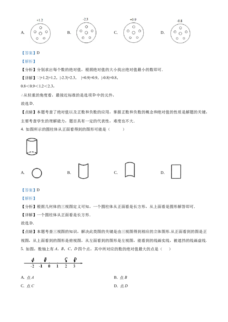 精品解析：北京市延庆区2020-2021学年七年级上学期期末数学试题（解析版）(1)_北京初中期末题_C605-京七八九_B京市数学七八九_北京7上数学_2019-2021