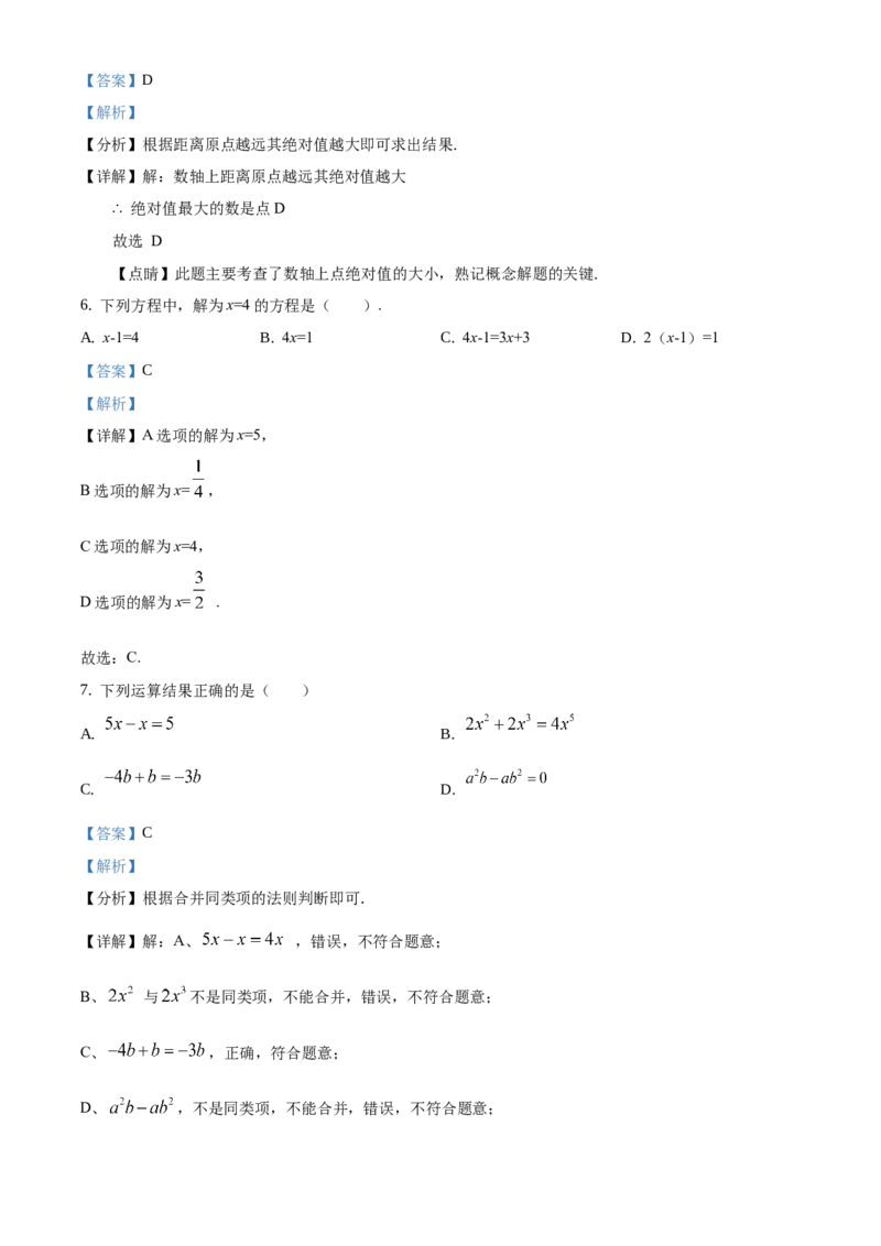 精品解析：北京市延庆区2020-2021学年七年级上学期期末数学试题（解析版）(1)_北京初中期末题_C605-京七八九_B京市数学七八九_北京7上数学_2019-2021