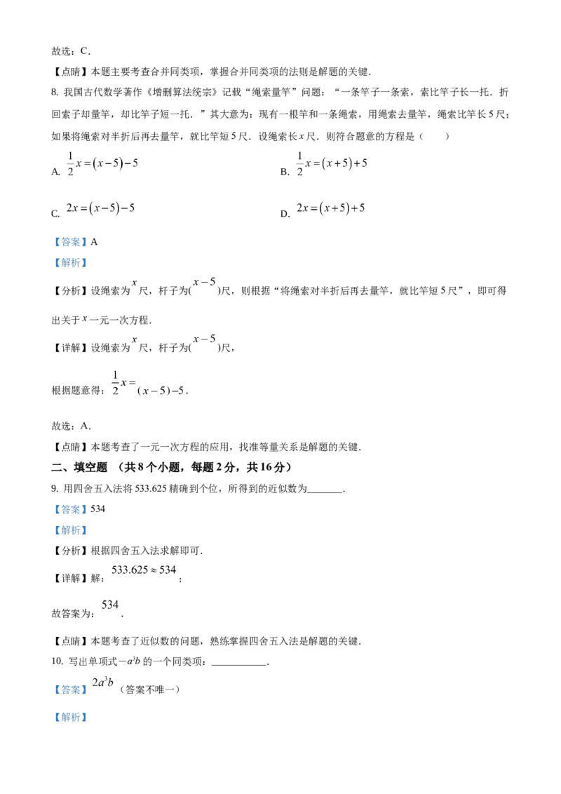 精品解析：北京市延庆区2020-2021学年七年级上学期期末数学试题（解析版）(1)_北京初中期末题_C605-京七八九_B京市数学七八九_北京7上数学_2019-2021