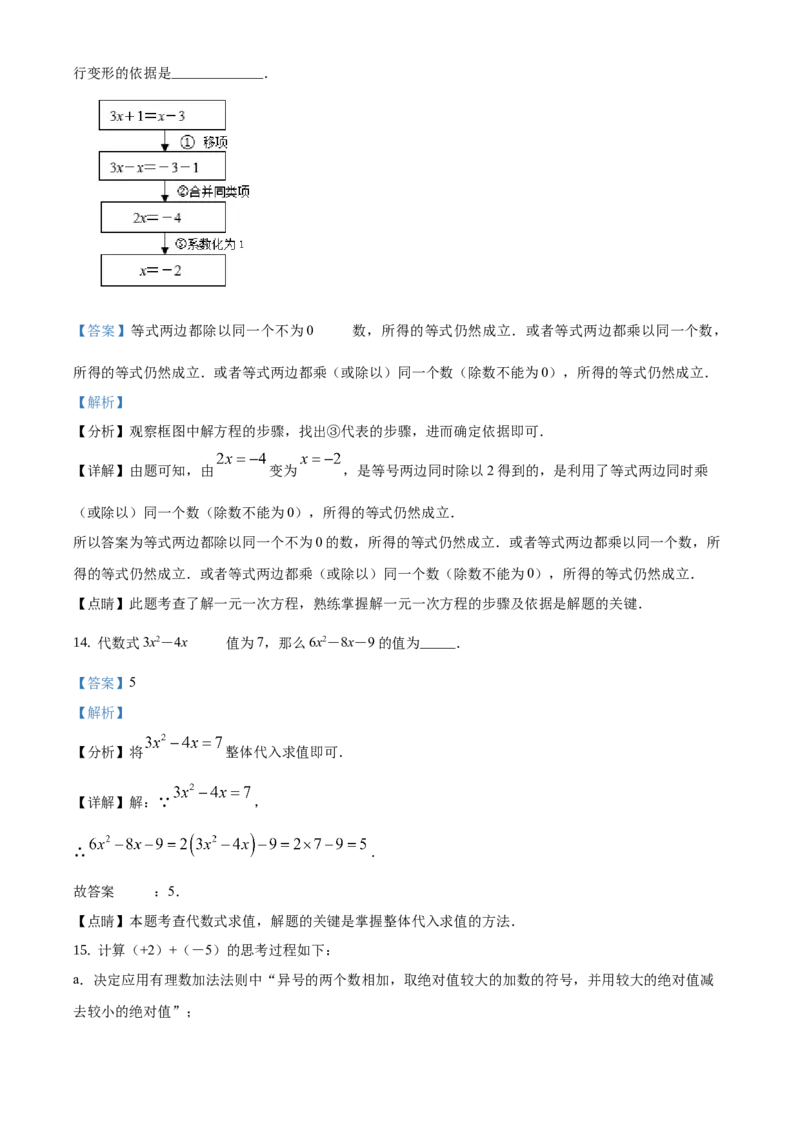 精品解析：北京市延庆区2020-2021学年七年级上学期期末数学试题（解析版）(1)_北京初中期末题_C605-京七八九_B京市数学七八九_北京7上数学_2019-2021