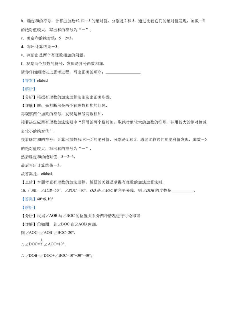 精品解析：北京市延庆区2020-2021学年七年级上学期期末数学试题（解析版）(1)_北京初中期末题_C605-京七八九_B京市数学七八九_北京7上数学_2019-2021