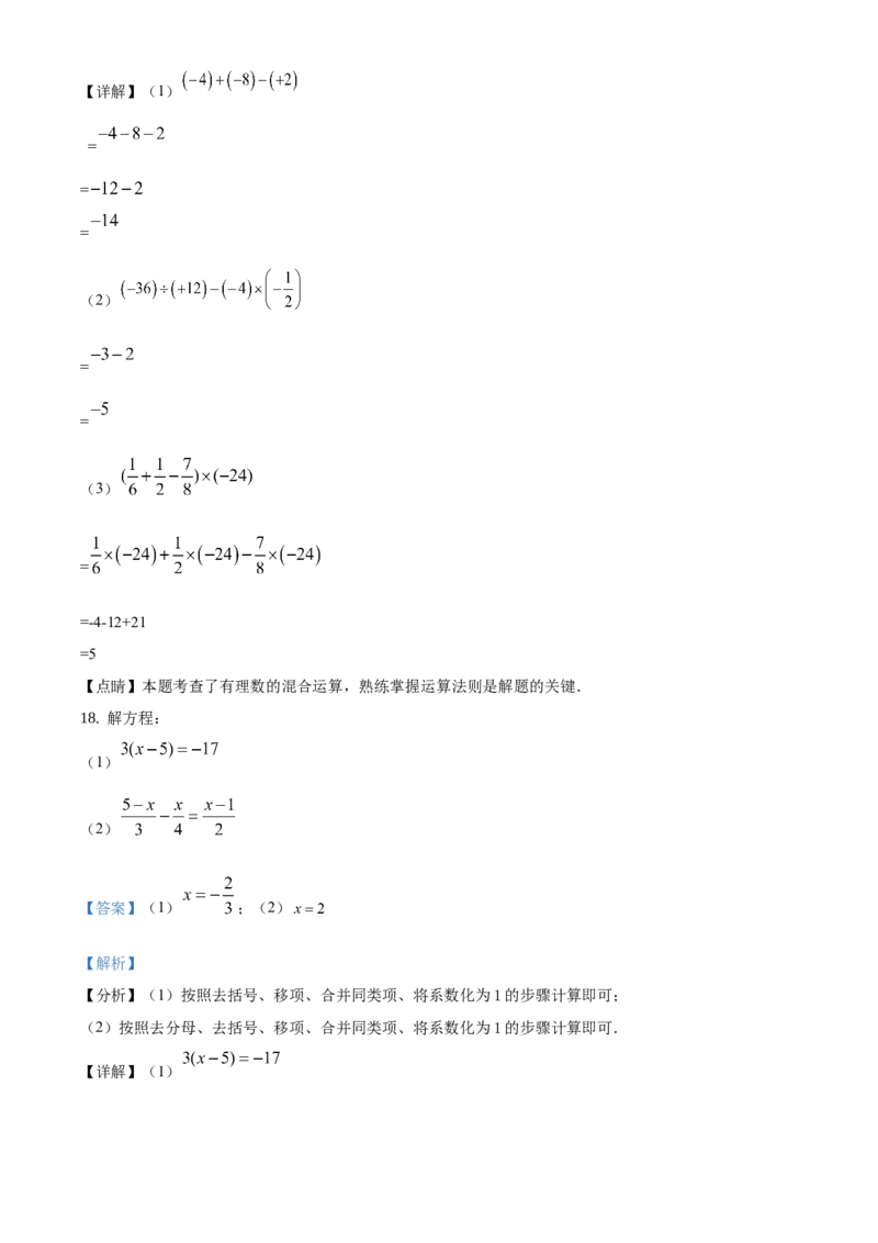 精品解析：北京市延庆区2020-2021学年七年级上学期期末数学试题（解析版）(1)_北京初中期末题_C605-京七八九_B京市数学七八九_北京7上数学_2019-2021