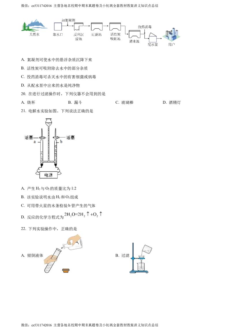 精品解析：北京市东城区北京二中教育集团2023-2024学年九年级上学期期中化学试题（原卷版）(1)_北京初中期末题_C605-京七八九_B京化学七八九_北京9上化学_2022-2024_北京化学9上期中