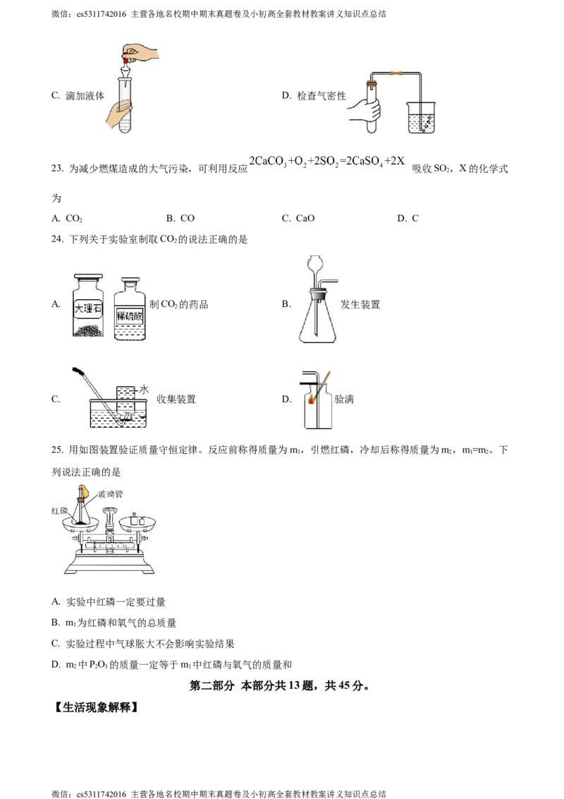 精品解析：北京市东城区北京二中教育集团2023-2024学年九年级上学期期中化学试题（原卷版）(1)_北京初中期末题_C605-京七八九_B京化学七八九_北京9上化学_2022-2024_北京化学9上期中