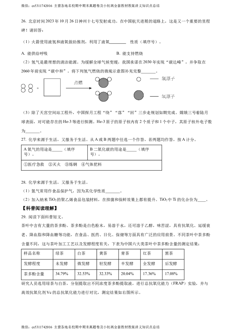 精品解析：北京市东城区北京二中教育集团2023-2024学年九年级上学期期中化学试题（原卷版）(1)_北京初中期末题_C605-京七八九_B京化学七八九_北京9上化学_2022-2024_北京化学9上期中