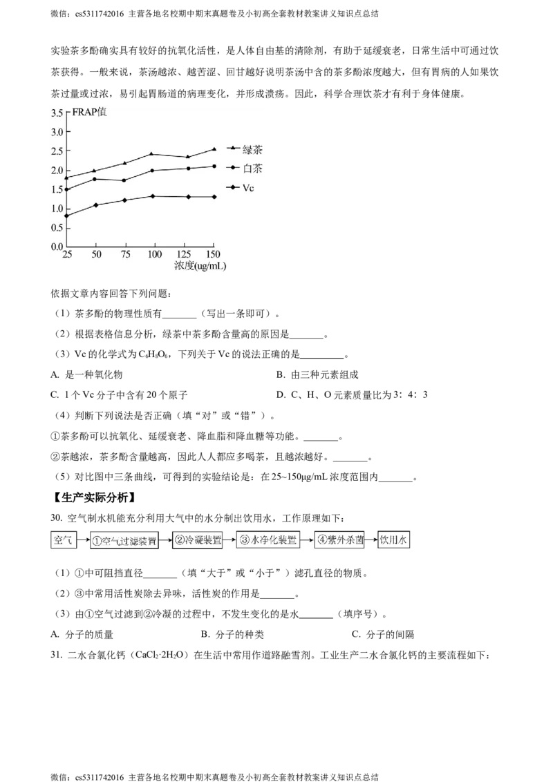 精品解析：北京市东城区北京二中教育集团2023-2024学年九年级上学期期中化学试题（原卷版）(1)_北京初中期末题_C605-京七八九_B京化学七八九_北京9上化学_2022-2024_北京化学9上期中