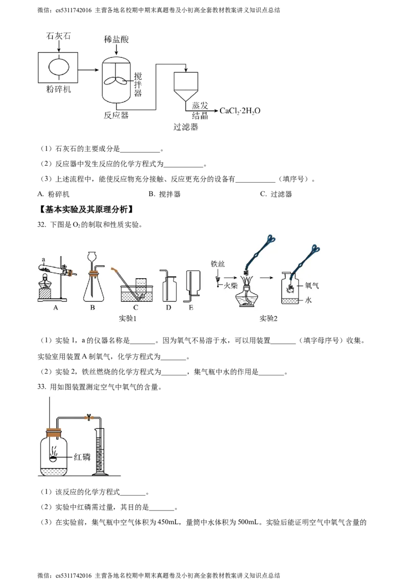 精品解析：北京市东城区北京二中教育集团2023-2024学年九年级上学期期中化学试题（原卷版）(1)_北京初中期末题_C605-京七八九_B京化学七八九_北京9上化学_2022-2024_北京化学9上期中