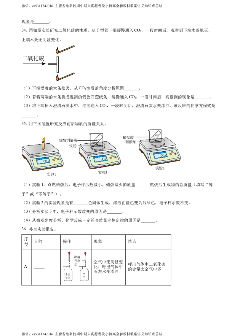 精品解析：北京市东城区北京二中教育集团2023-2024学年九年级上学期期中化学试题（原卷版）(1)_北京初中期末题_C605-京七八九_B京化学七八九_北京9上化学_2022-2024_北京化学9上期中