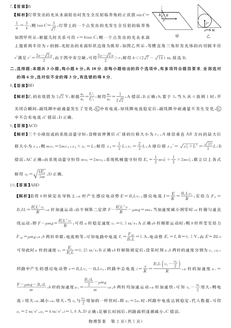 2025届金科新未来高三9月大联考物理答案_A1502026各地模拟卷（超值！）_9月_2409022025届金科新未来高三9月大联考_河南省新未来2024-2025学年高三上学期9月大联考物理试题+答案