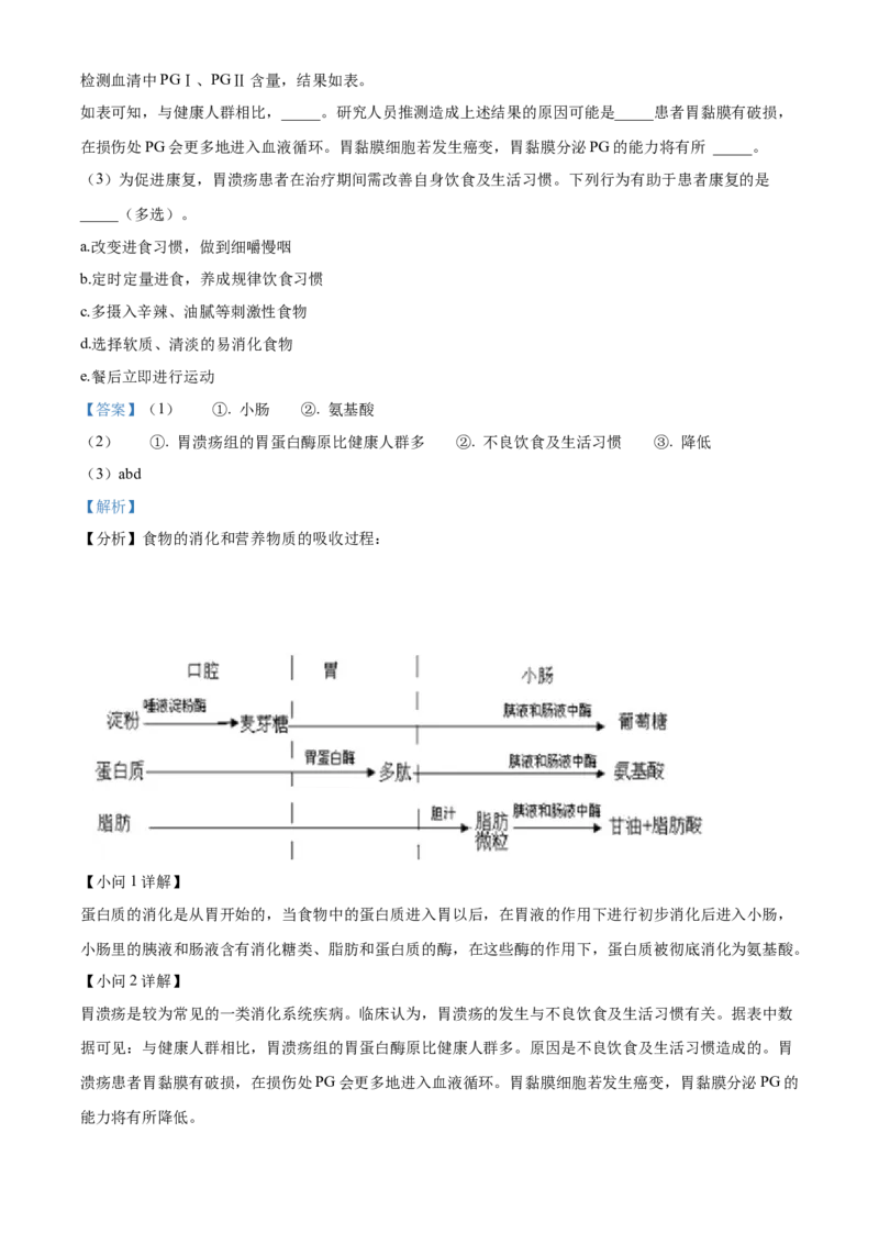 精品解析：北京市东城区2021-2022学年七年级下学期期末生物试题（解析版）(1)_北京初中期末题_C605-京七八九_B京生物七八九_北京7下生物_2021-2022