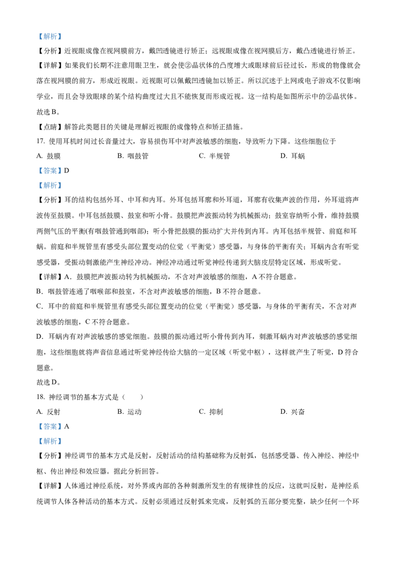 精品解析：北京市东城区2021-2022学年七年级下学期期末生物试题（解析版）(1)_北京初中期末题_C605-京七八九_B京生物七八九_北京7下生物_2021-2022