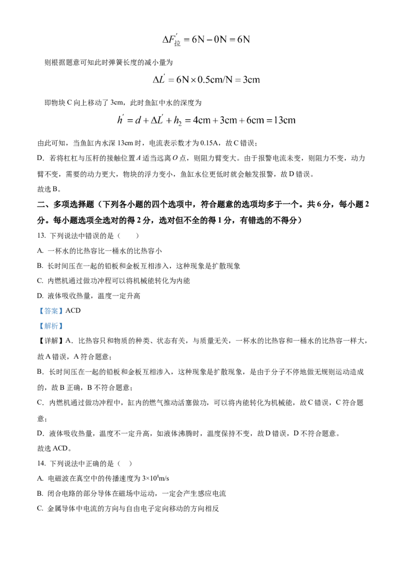 精品解析：2024年北京市中国人民大学附属中学朝阳学校中考一模物理试卷（解析版）(1)_北京初中期末题_C605-京七八九_B京物理八九_物理_北京九下物理