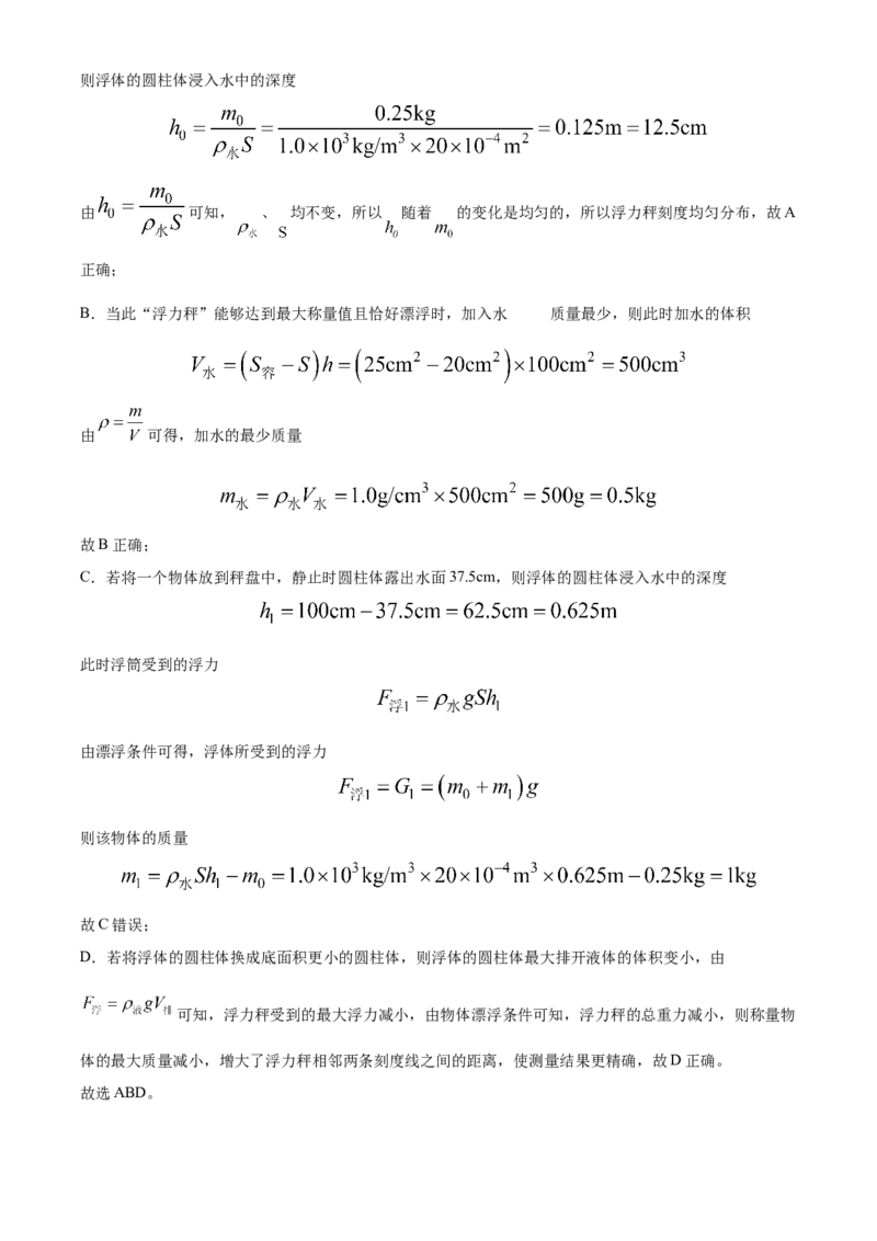 精品解析：2024年北京市中国人民大学附属中学朝阳学校中考一模物理试卷（解析版）(1)_北京初中期末题_C605-京七八九_B京物理八九_物理_北京九下物理