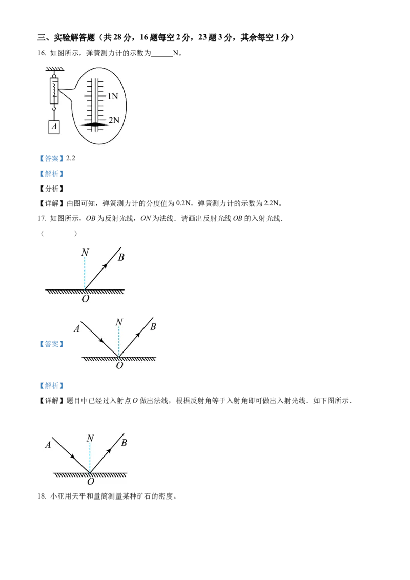 精品解析：2024年北京市中国人民大学附属中学朝阳学校中考一模物理试卷（解析版）(1)_北京初中期末题_C605-京七八九_B京物理八九_物理_北京九下物理