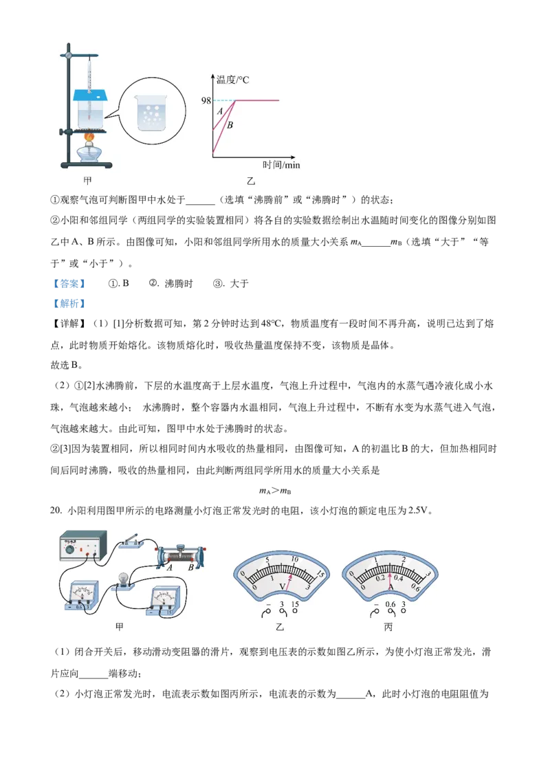 精品解析：2024年北京市中国人民大学附属中学朝阳学校中考一模物理试卷（解析版）(1)_北京初中期末题_C605-京七八九_B京物理八九_物理_北京九下物理