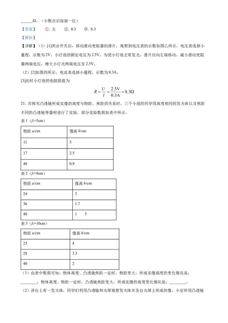 精品解析：2024年北京市中国人民大学附属中学朝阳学校中考一模物理试卷（解析版）(1)_北京初中期末题_C605-京七八九_B京物理八九_物理_北京九下物理