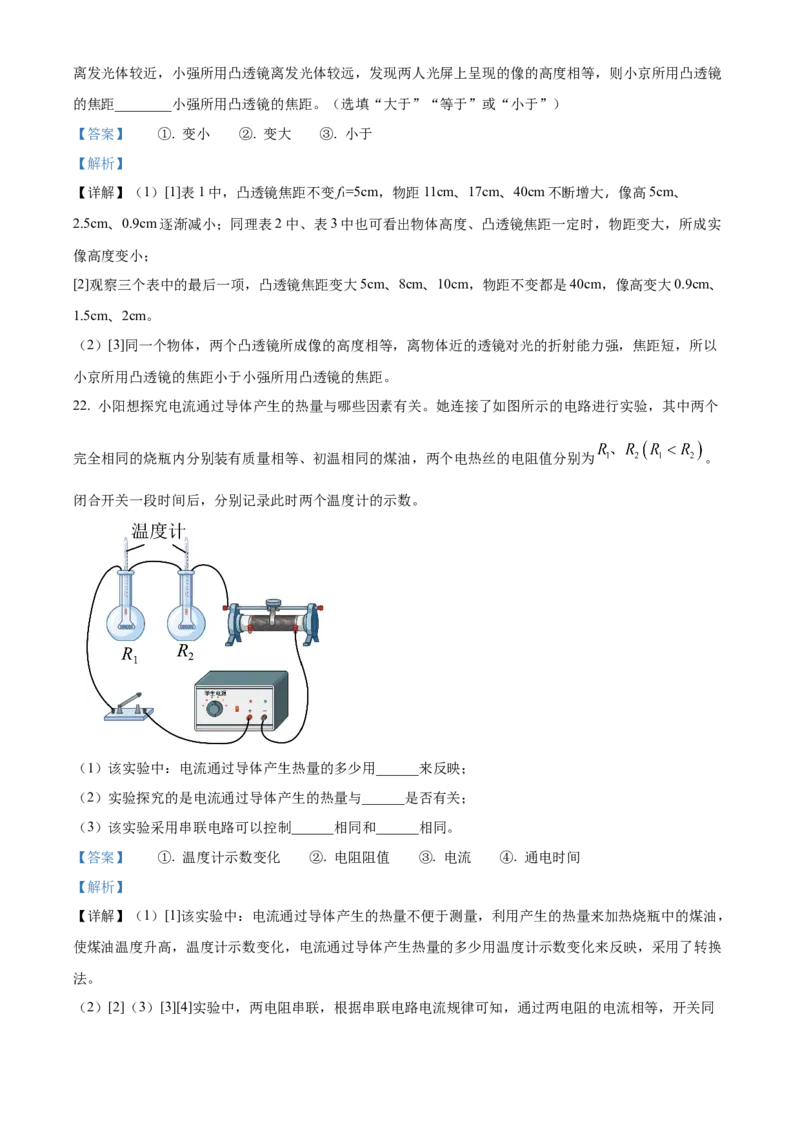 精品解析：2024年北京市中国人民大学附属中学朝阳学校中考一模物理试卷（解析版）(1)_北京初中期末题_C605-京七八九_B京物理八九_物理_北京九下物理