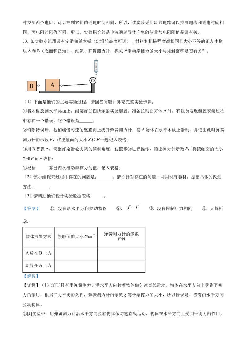 精品解析：2024年北京市中国人民大学附属中学朝阳学校中考一模物理试卷（解析版）(1)_北京初中期末题_C605-京七八九_B京物理八九_物理_北京九下物理