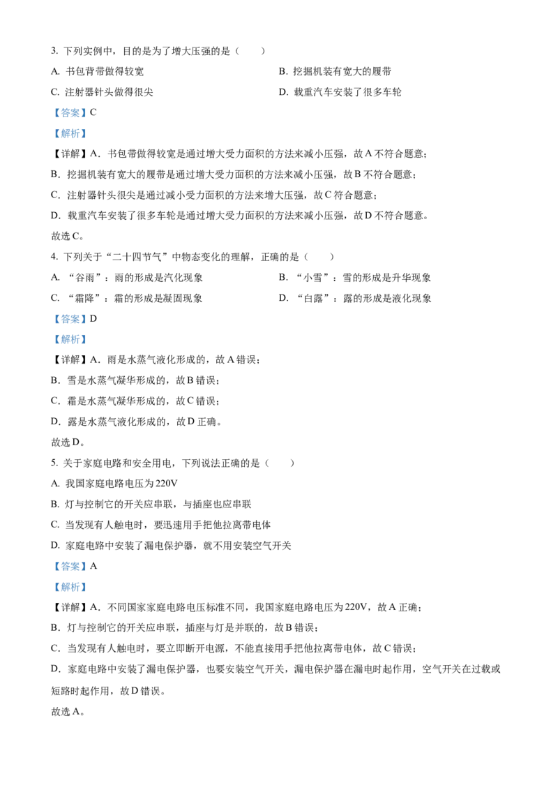 精品解析：2024年北京市中国人民大学附属中学朝阳学校中考一模物理试卷（解析版）(1)_北京初中期末题_C605-京七八九_B京物理八九_物理_北京九下物理
