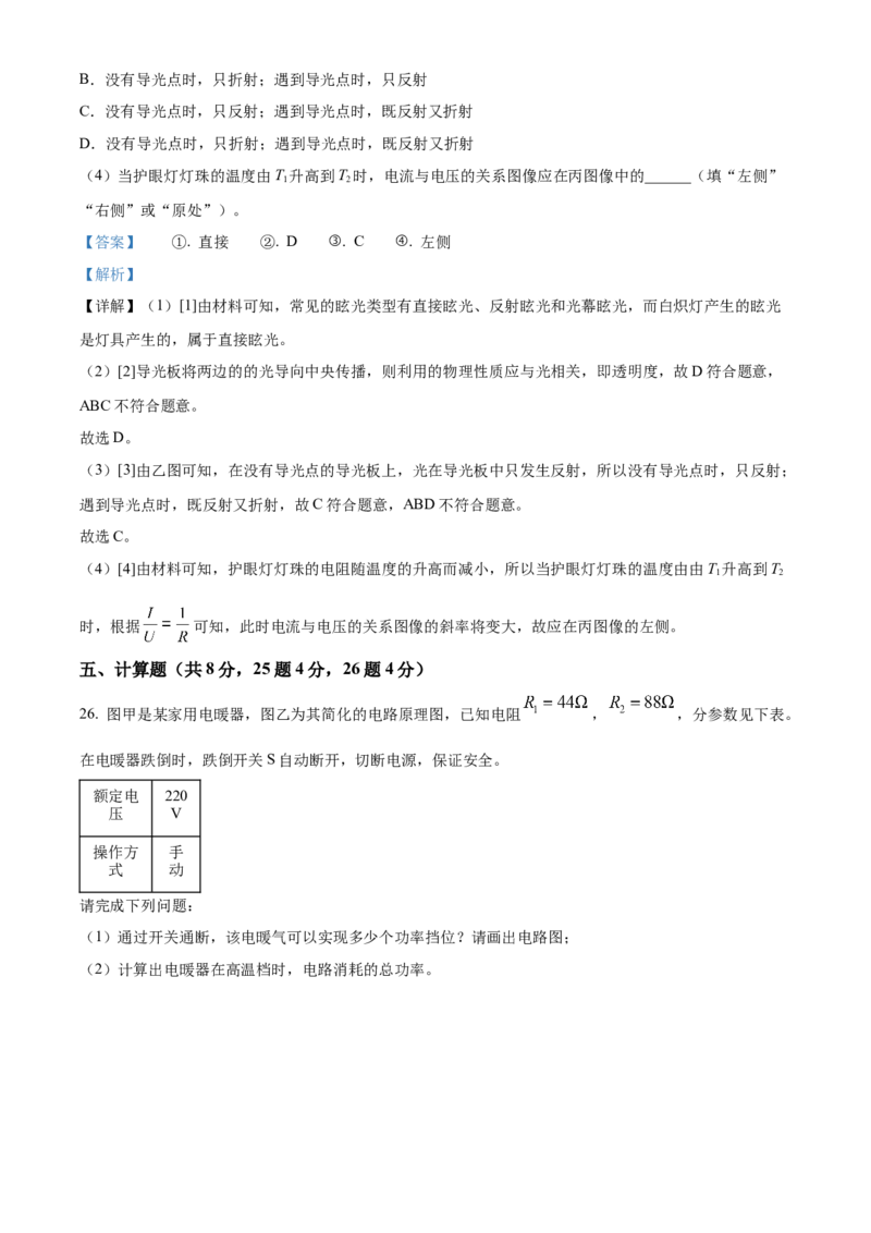 精品解析：2024年北京市中国人民大学附属中学朝阳学校中考一模物理试卷（解析版）(1)_北京初中期末题_C605-京七八九_B京物理八九_物理_北京九下物理
