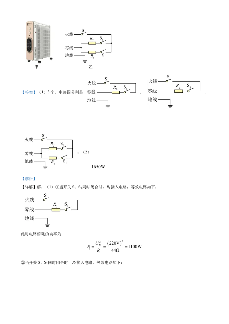 精品解析：2024年北京市中国人民大学附属中学朝阳学校中考一模物理试卷（解析版）(1)_北京初中期末题_C605-京七八九_B京物理八九_物理_北京九下物理