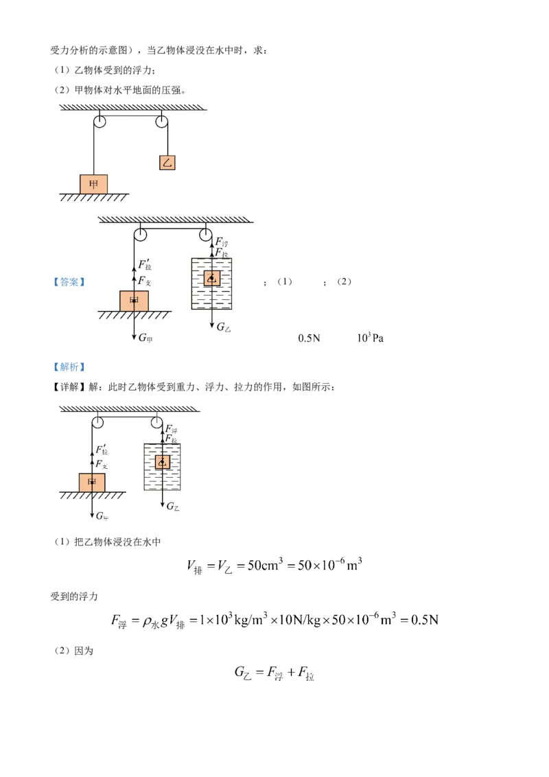 精品解析：2024年北京市中国人民大学附属中学朝阳学校中考一模物理试卷（解析版）(1)_北京初中期末题_C605-京七八九_B京物理八九_物理_北京九下物理