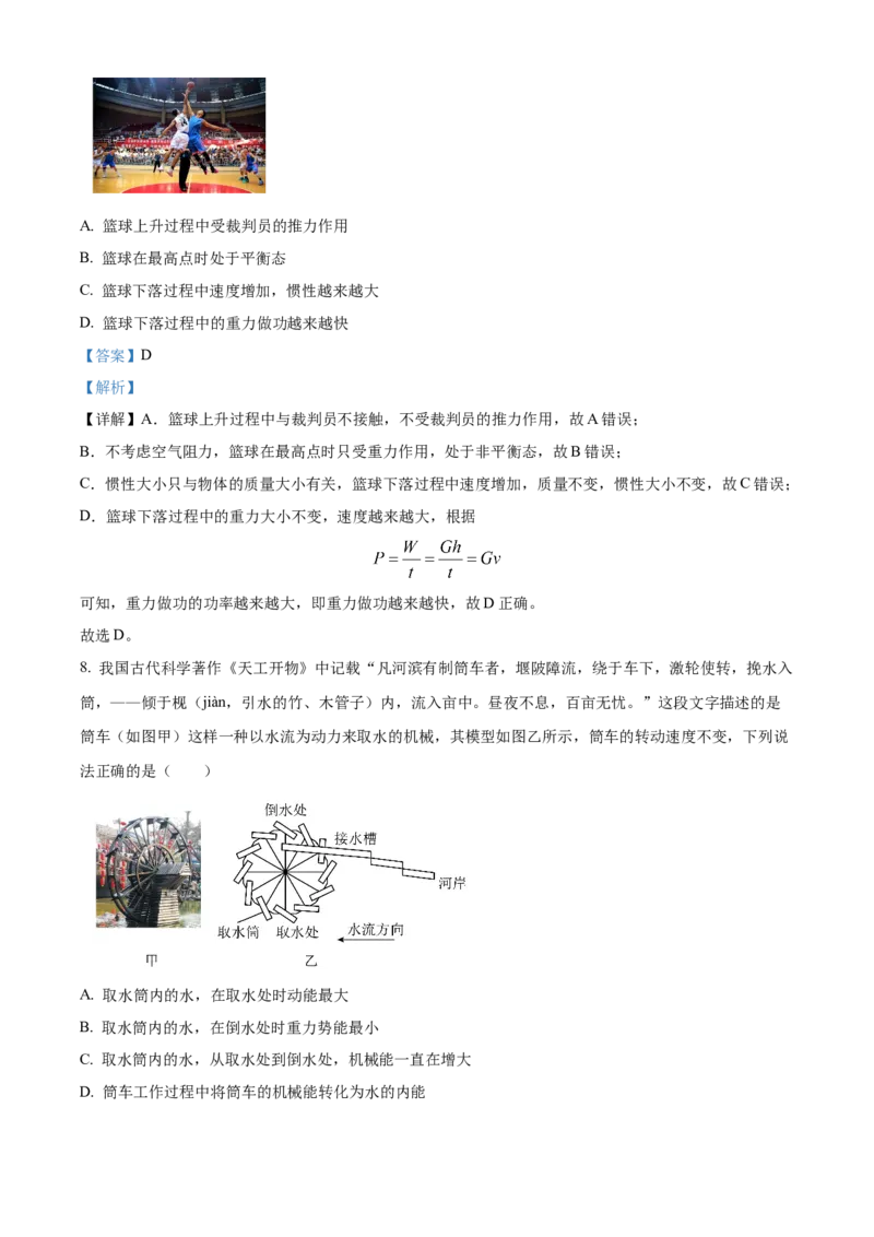 精品解析：2024年北京市中国人民大学附属中学朝阳学校中考一模物理试卷（解析版）(1)_北京初中期末题_C605-京七八九_B京物理八九_物理_北京九下物理