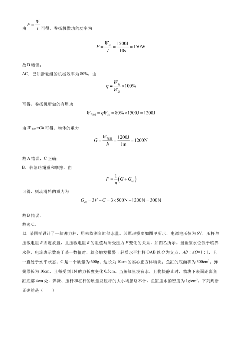 精品解析：2024年北京市中国人民大学附属中学朝阳学校中考一模物理试卷（解析版）(1)_北京初中期末题_C605-京七八九_B京物理八九_物理_北京九下物理