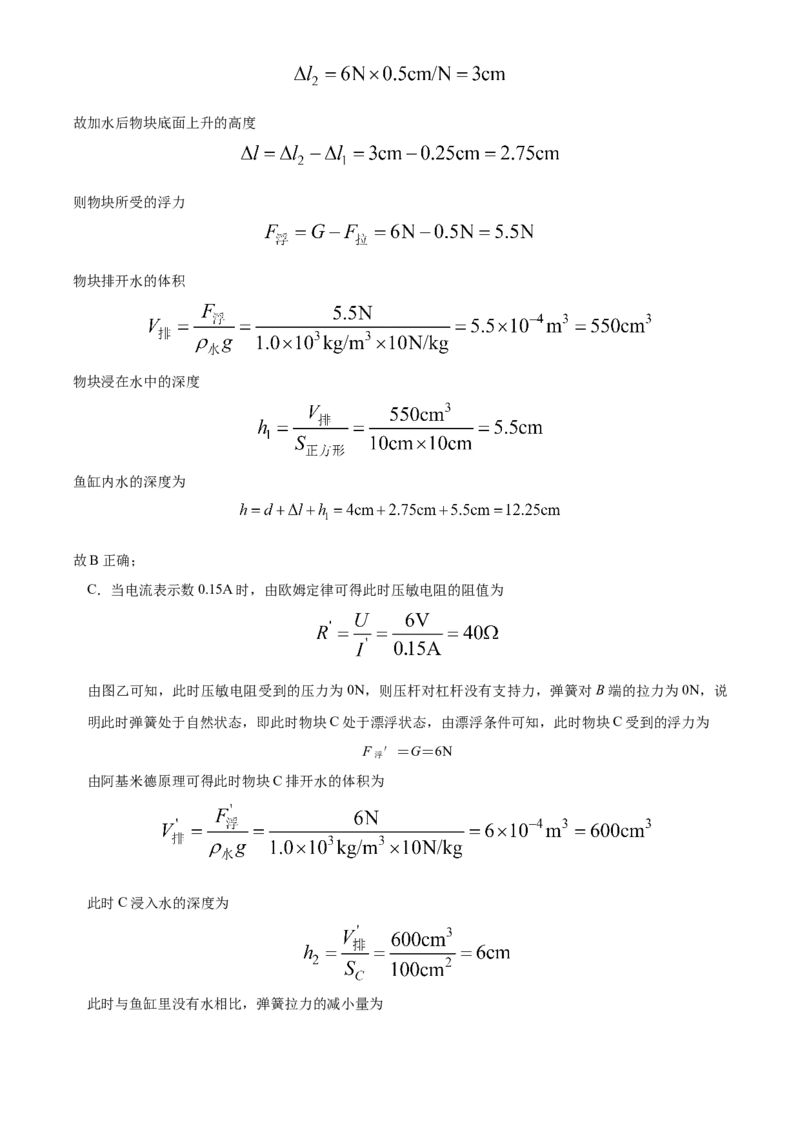 精品解析：2024年北京市中国人民大学附属中学朝阳学校中考一模物理试卷（解析版）(1)_北京初中期末题_C605-京七八九_B京物理八九_物理_北京九下物理