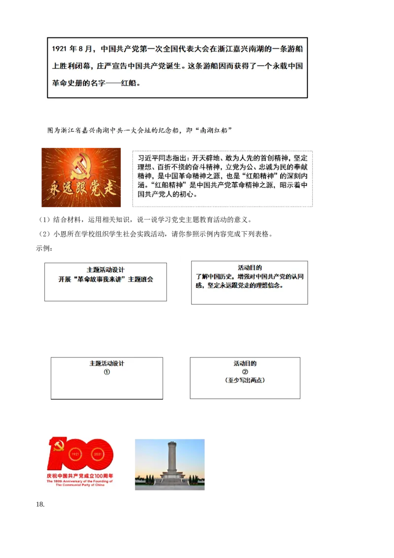 精品解析：北京市延庆区2020-2021学年七年级下学期期末道德与法治试题（原卷版）(1)_北京初中期末题_C605-京七八九_B京市道德与法治七八九_道法_北京7下道法_北京道法7下期末