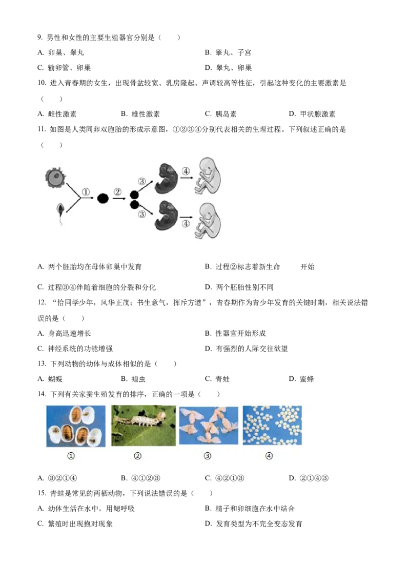 精品解析：北京市大兴区2022-2023学年八年级上学期期中生物试题（原卷版）(1)_北京初中期末题_C605-京七八九_B京生物七八九_北京八上生物_2022-2023_19