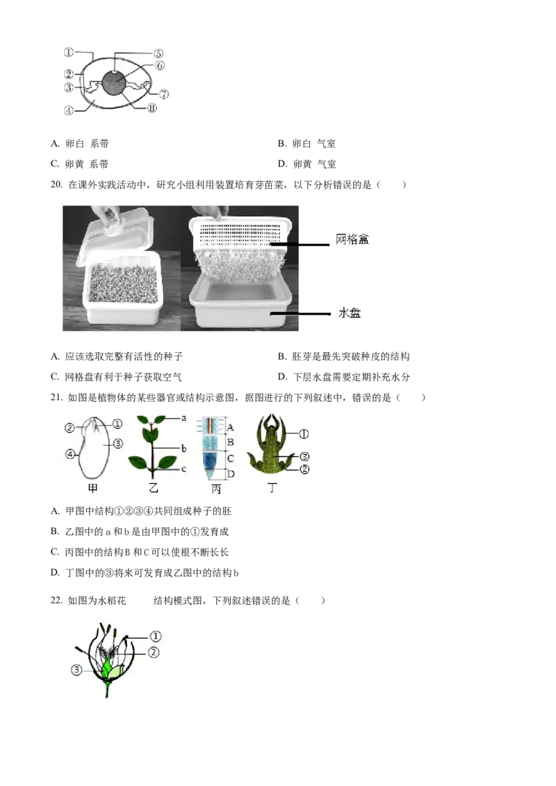 精品解析：北京市大兴区2022-2023学年八年级上学期期中生物试题（原卷版）(1)_北京初中期末题_C605-京七八九_B京生物七八九_北京八上生物_2022-2023_19