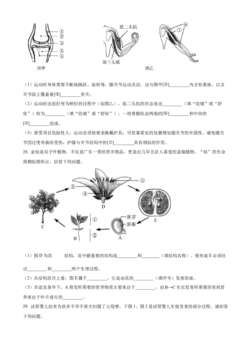 精品解析：北京市大兴区2022-2023学年八年级上学期期中生物试题（原卷版）(1)_北京初中期末题_C605-京七八九_B京生物七八九_北京八上生物_2022-2023_19