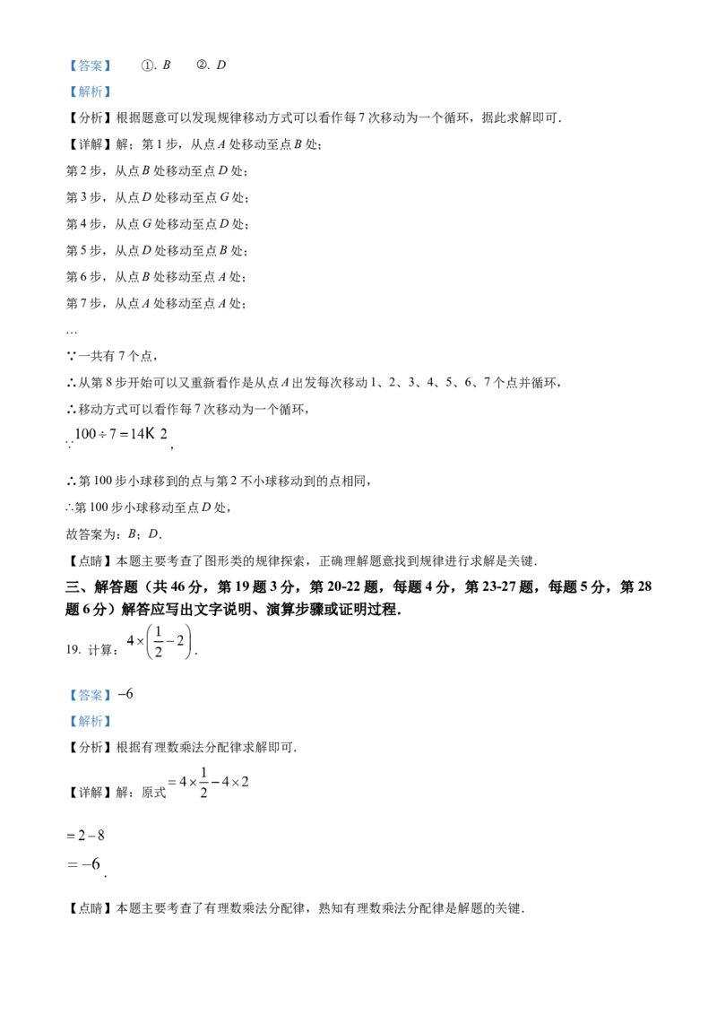 精品解析：北京市丰台区2022~2023学年七年级上学期期末数学试卷（解析版）(1)_北京初中期末题_C605-京七八九_B京市数学七八九_北京7上数学_2022-2023_北京7上数学期末