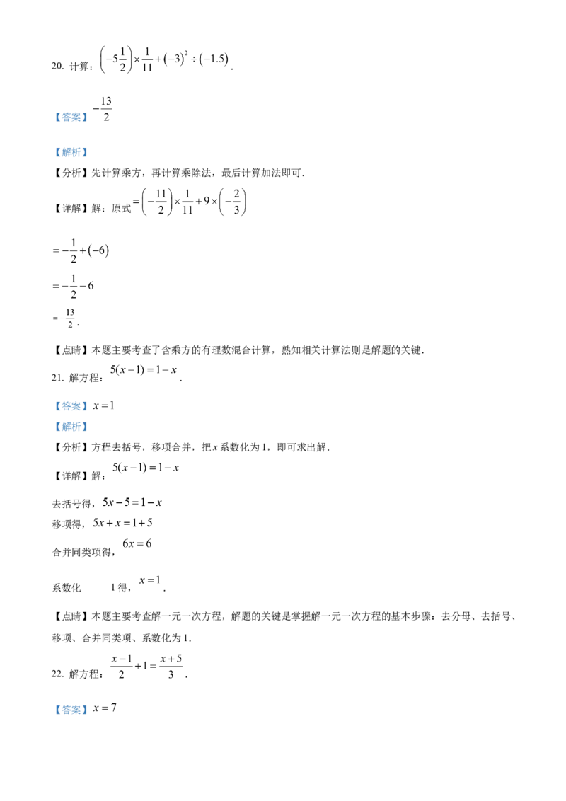精品解析：北京市丰台区2022~2023学年七年级上学期期末数学试卷（解析版）(1)_北京初中期末题_C605-京七八九_B京市数学七八九_北京7上数学_2022-2023_北京7上数学期末