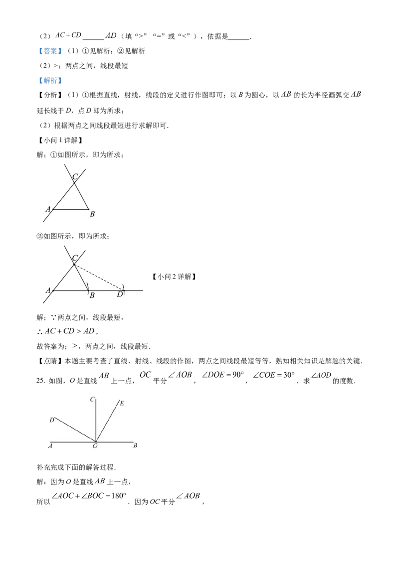 精品解析：北京市丰台区2022~2023学年七年级上学期期末数学试卷（解析版）(1)_北京初中期末题_C605-京七八九_B京市数学七八九_北京7上数学_2022-2023_北京7上数学期末