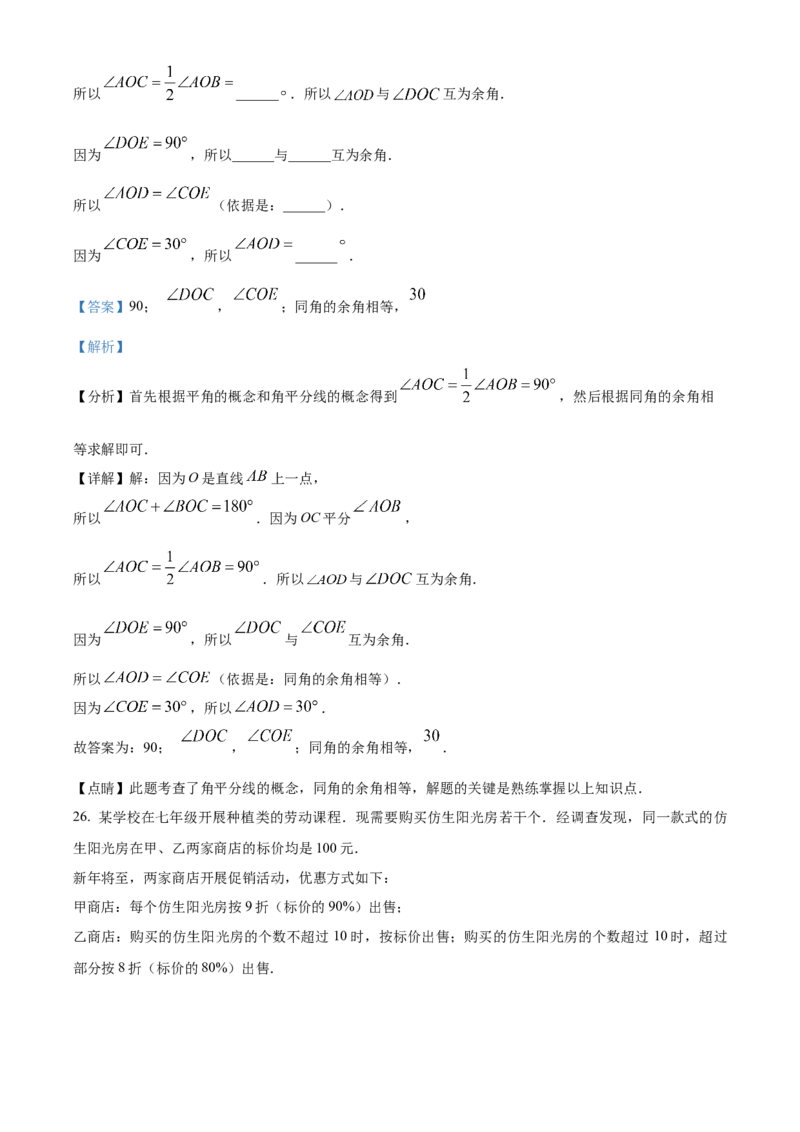 精品解析：北京市丰台区2022~2023学年七年级上学期期末数学试卷（解析版）(1)_北京初中期末题_C605-京七八九_B京市数学七八九_北京7上数学_2022-2023_北京7上数学期末