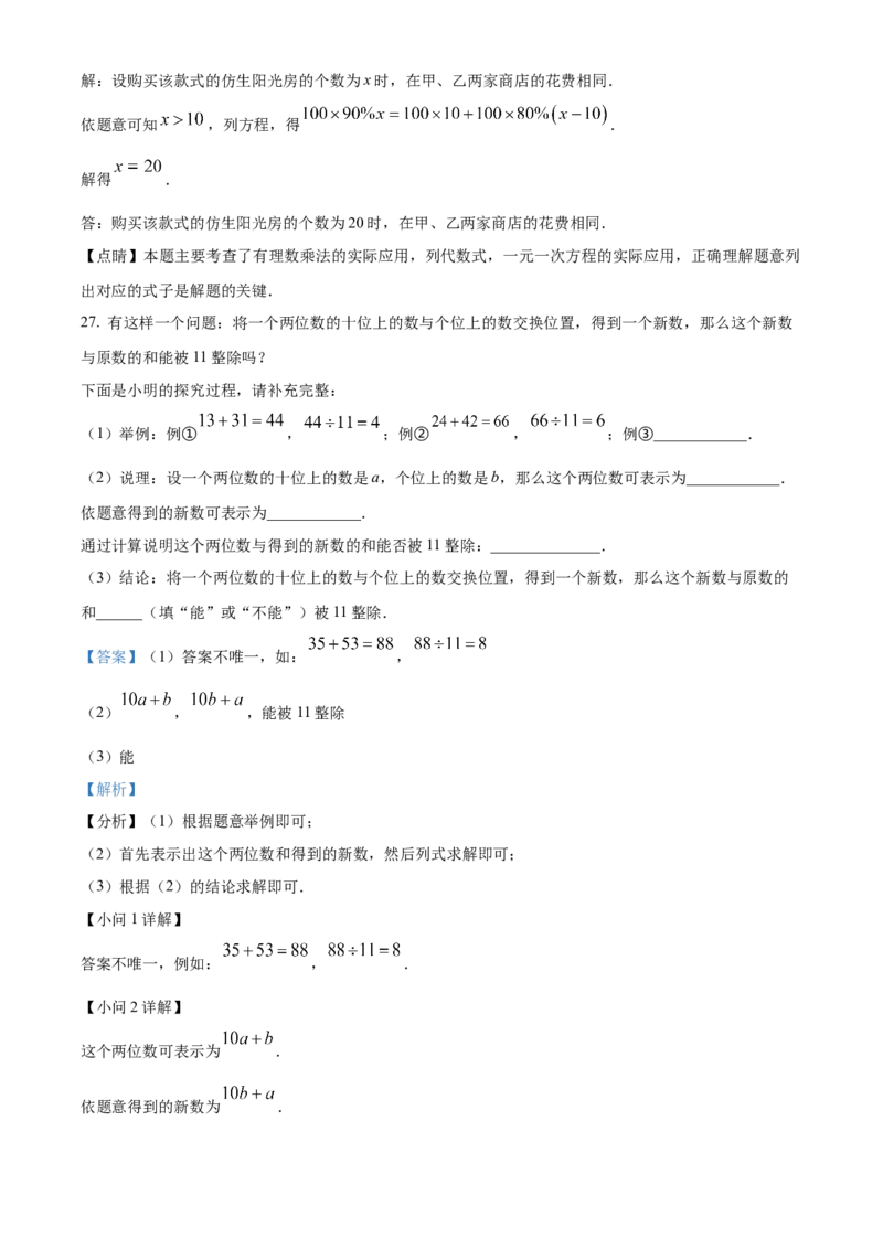 精品解析：北京市丰台区2022~2023学年七年级上学期期末数学试卷（解析版）(1)_北京初中期末题_C605-京七八九_B京市数学七八九_北京7上数学_2022-2023_北京7上数学期末