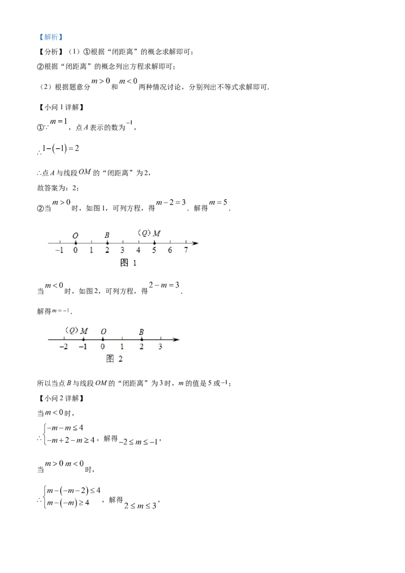 精品解析：北京市丰台区2022~2023学年七年级上学期期末数学试卷（解析版）(1)_北京初中期末题_C605-京七八九_B京市数学七八九_北京7上数学_2022-2023_北京7上数学期末