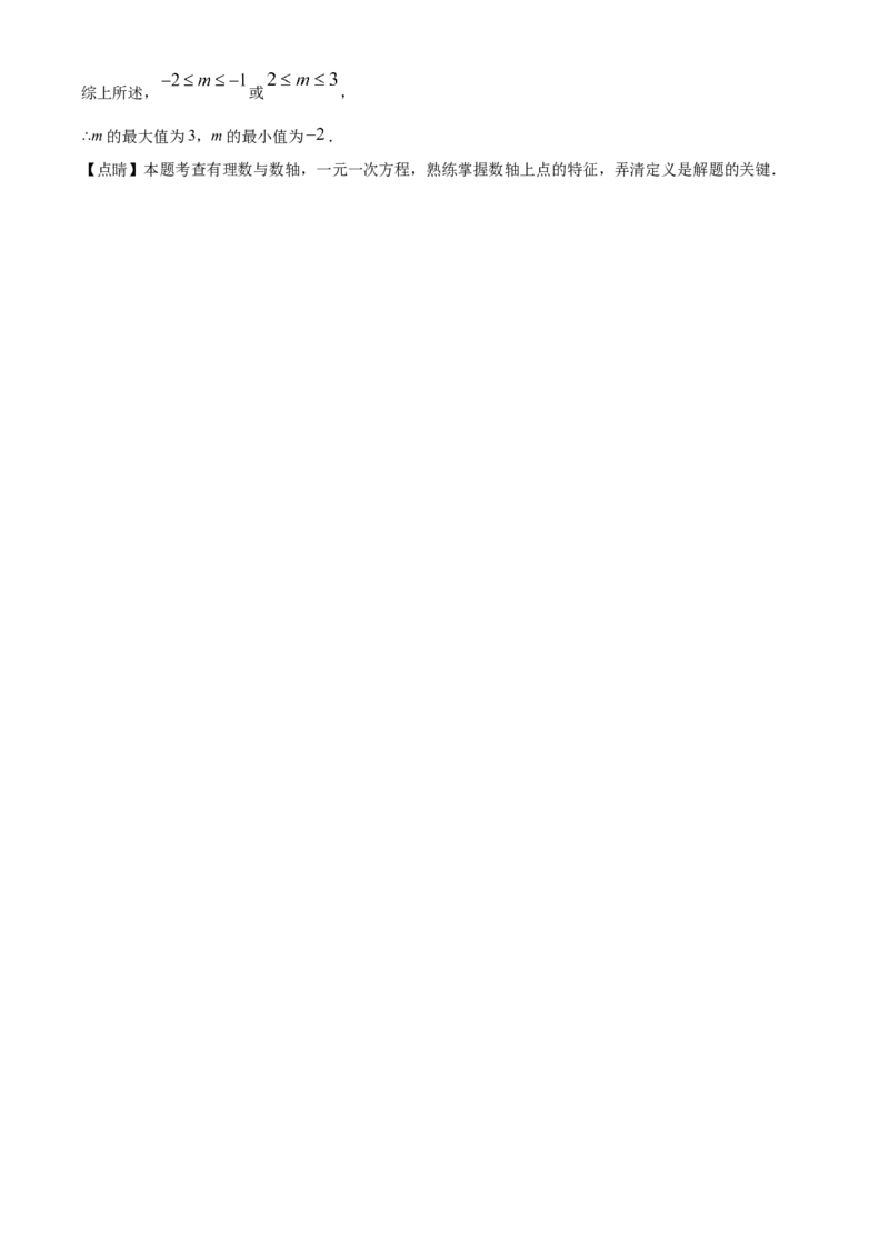 精品解析：北京市丰台区2022~2023学年七年级上学期期末数学试卷（解析版）(1)_北京初中期末题_C605-京七八九_B京市数学七八九_北京7上数学_2022-2023_北京7上数学期末