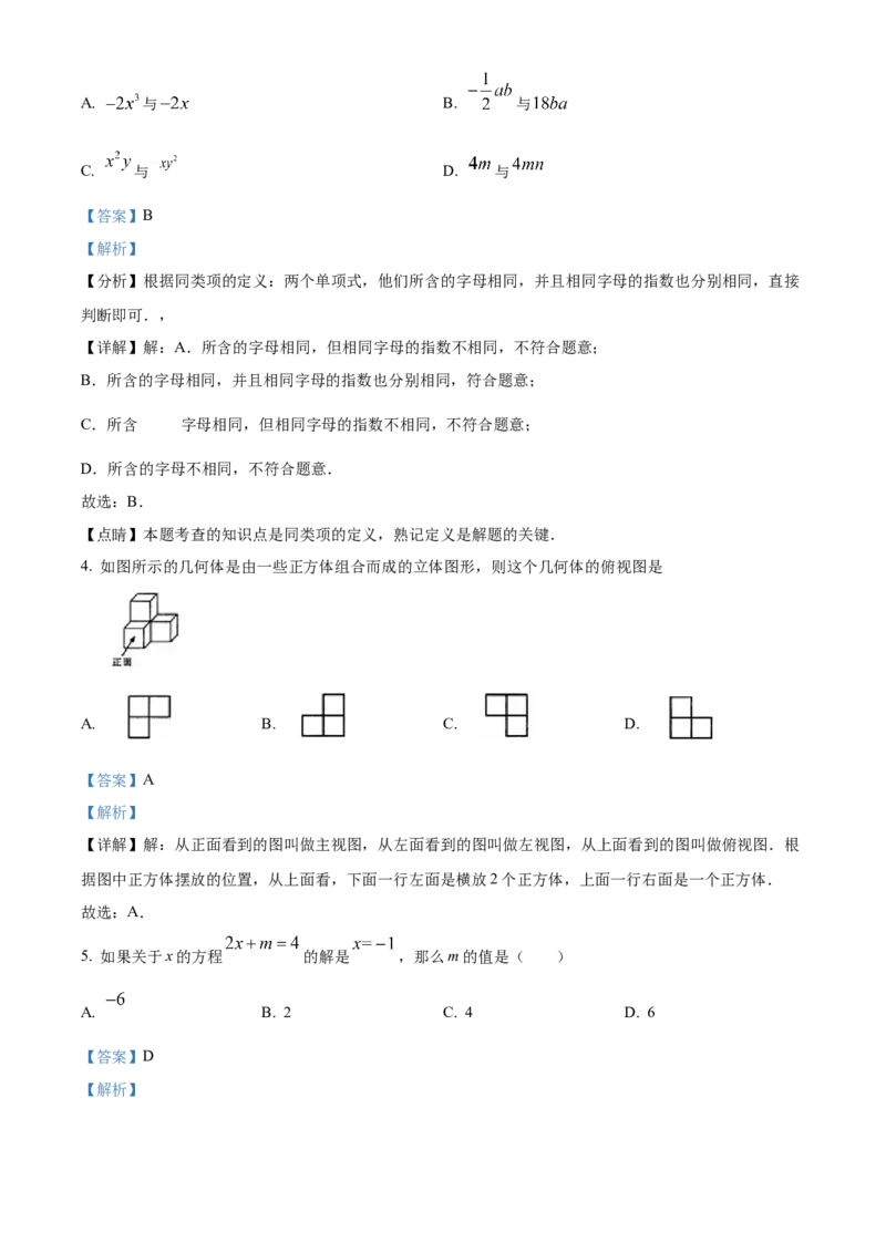 精品解析：北京市丰台区2022~2023学年七年级上学期期末数学试卷（解析版）(1)_北京初中期末题_C605-京七八九_B京市数学七八九_北京7上数学_2022-2023_北京7上数学期末