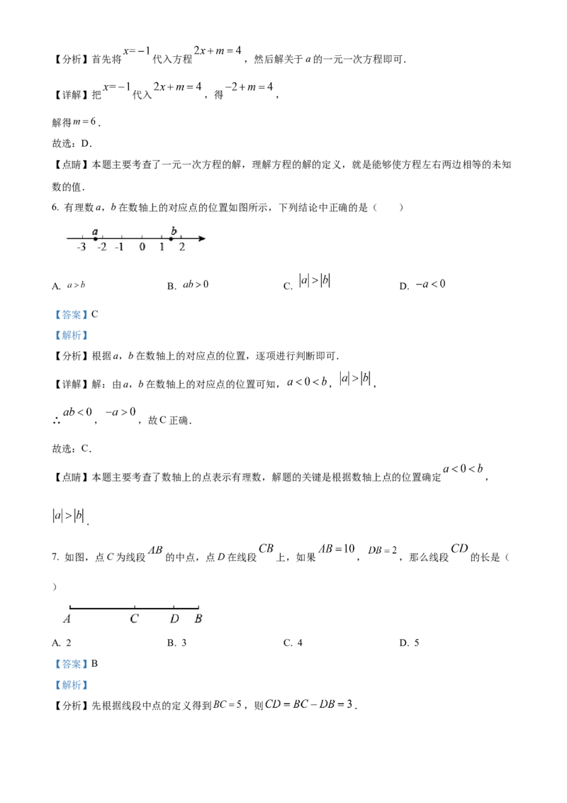 精品解析：北京市丰台区2022~2023学年七年级上学期期末数学试卷（解析版）(1)_北京初中期末题_C605-京七八九_B京市数学七八九_北京7上数学_2022-2023_北京7上数学期末