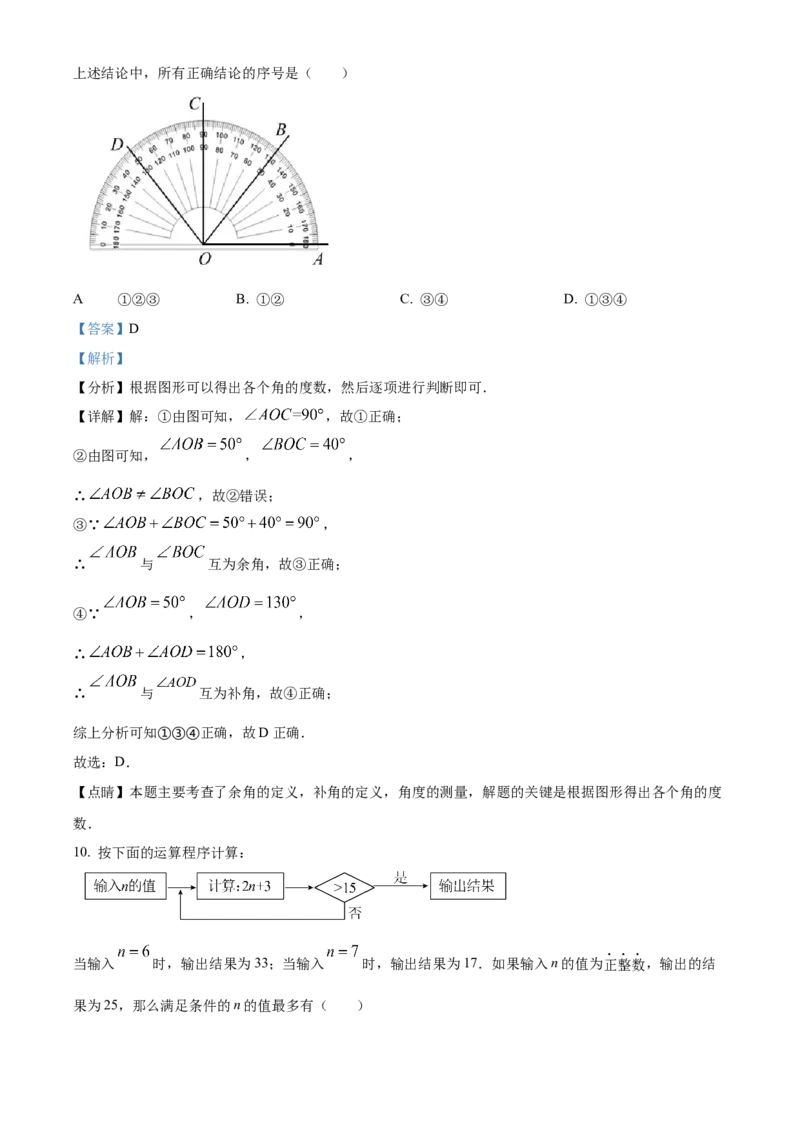 精品解析：北京市丰台区2022~2023学年七年级上学期期末数学试卷（解析版）(1)_北京初中期末题_C605-京七八九_B京市数学七八九_北京7上数学_2022-2023_北京7上数学期末