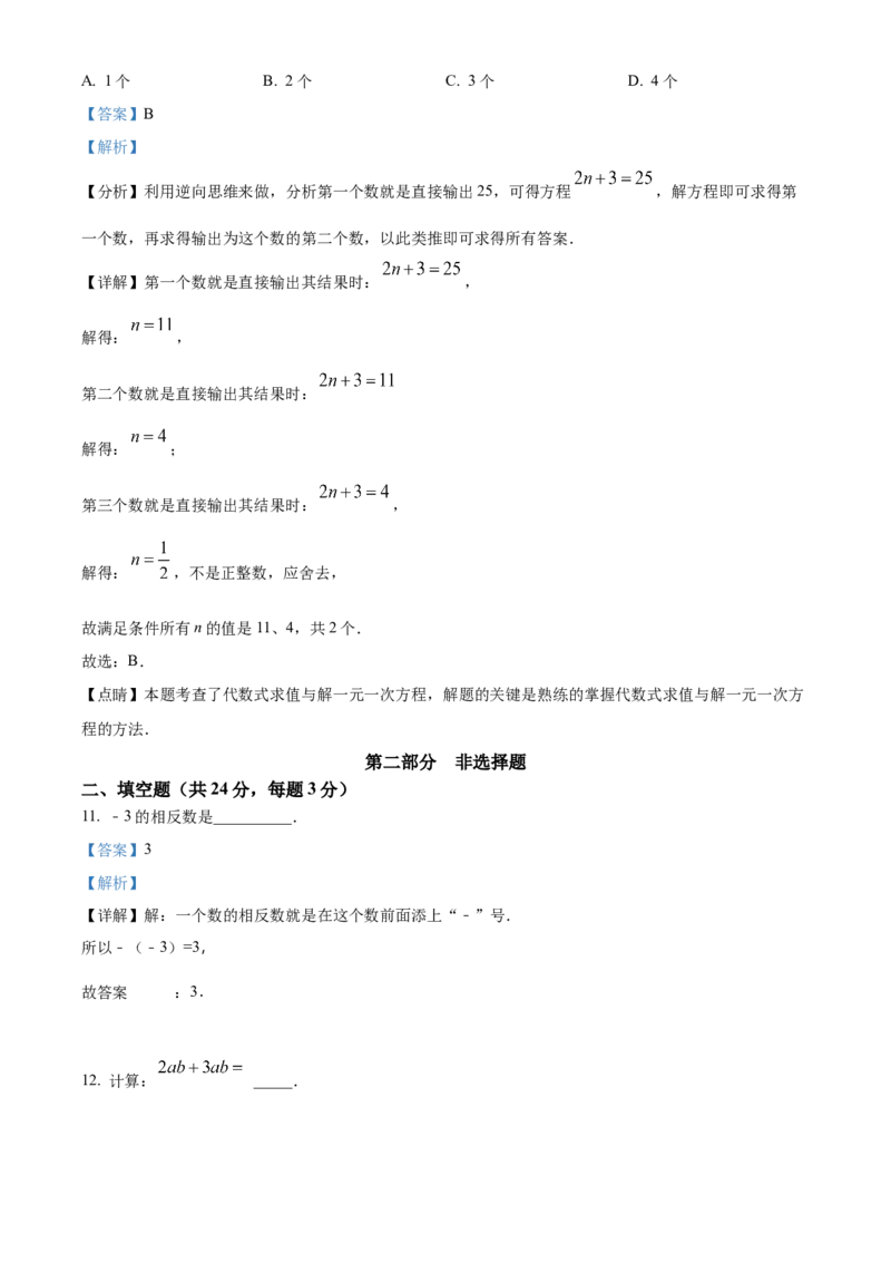 精品解析：北京市丰台区2022~2023学年七年级上学期期末数学试卷（解析版）(1)_北京初中期末题_C605-京七八九_B京市数学七八九_北京7上数学_2022-2023_北京7上数学期末